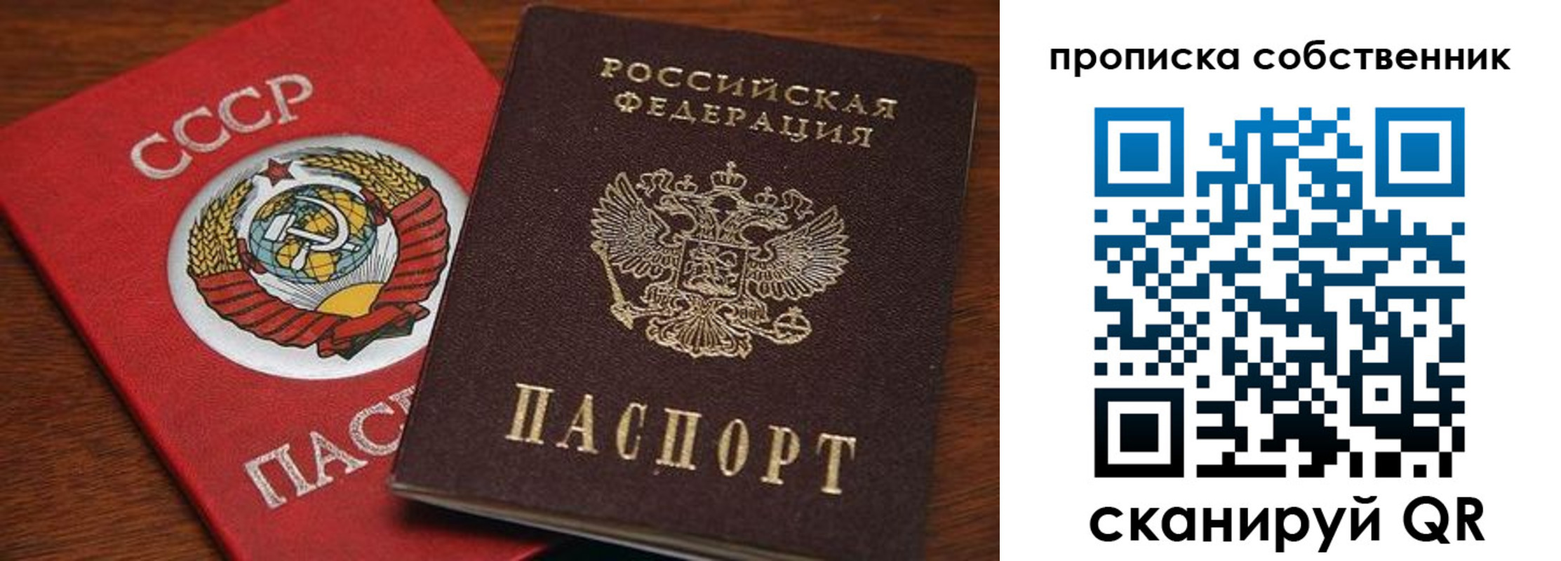 прописка регистрация в Советском