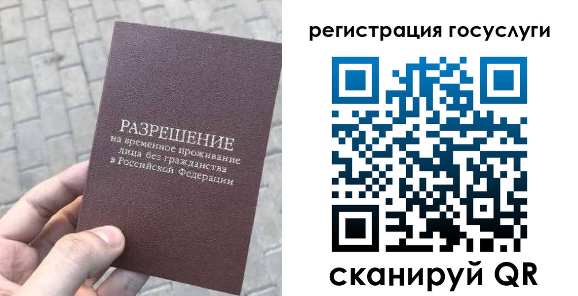 временная регистрация поиск в Советском