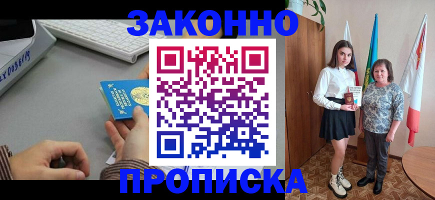прописка для школы в Советском