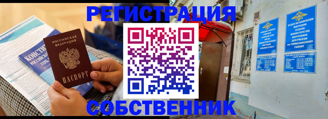 регистрация в Советском